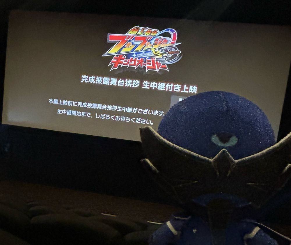 劇場のスクリーンと
手前にトンボオージャーのぬいぐるみ