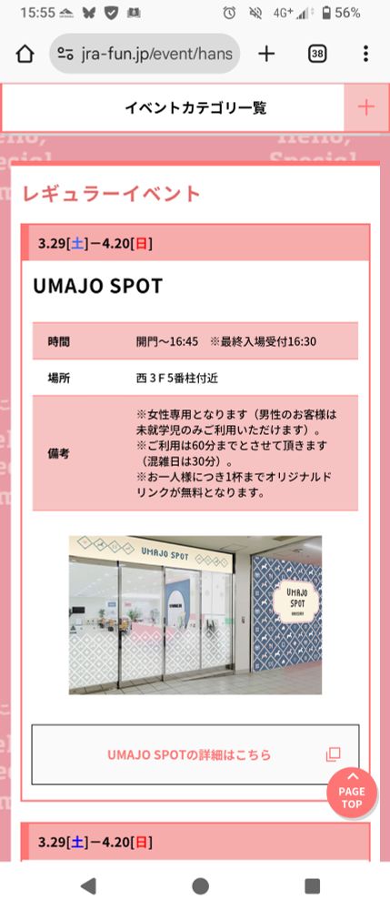 阪神競馬場やるやん