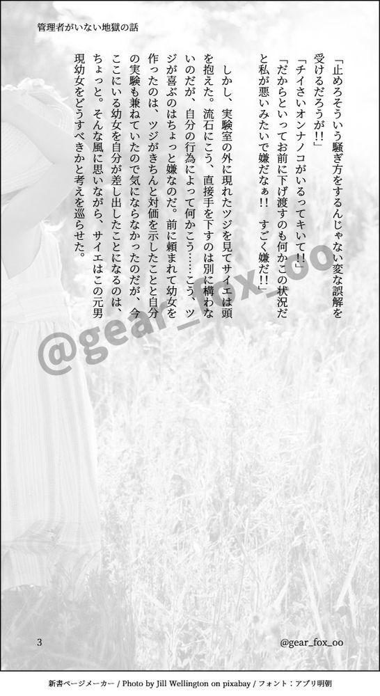 「止めろそういう騒ぎ方をするんじゃない変な誤解を受けるだろうが！！」
「チイさいオンナノコがいるってキいて！！」
「だからといってお前に下げ渡すのも何かこの状況だと私が悪いみたいで嫌だなぁ！！　すごく嫌だ！！」

　しかし、実験室の外に現れたツジを見てサイエは頭を抱えた。流石にこう、直接手を下すのは別に構わないのだが、自分の行為によって何かこう……こう、ツジが喜ぶのはちょっと嫌なのだ。前に頼まれて幼女を作ったのは、ツジがきちんと対価を示したことと自分の実験も兼ねていたので気にならなかったのだが、今ここにいる幼女を自分が差し出したことになるのは、ちょっと。そんな風に思いながら、サイエはこの元男現幼女をどうすべきかと考えを巡らせた。