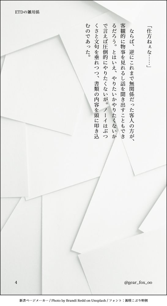 「仕方ねぇな……」

　ならば、逆にこれまで無関係だった客人の方が、客観的に物事を見れるし話を聞き出すこともできるだろう。とはいえ、やりたいかやりたくないかで言えば圧倒的にやりたくないが。ノーイはぶつくさと文句を垂れつつ、書類の内容を頭に叩き込むのであった。