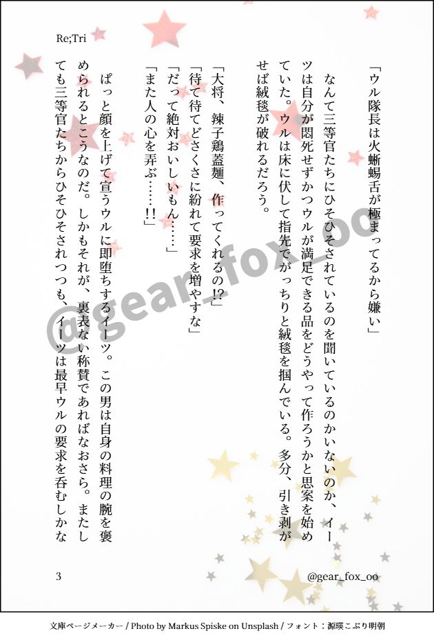 「ウル隊長は火蜥蜴舌が極まってるから嫌い」

　なんて三等官たちにひそひそされているのを聞いているのかいないのか、イーツは自分が悶死せずかつウルが満足できる品をどうやって作ろうかと思案を始めていた。ウルは床に伏して指先でがっちりと絨毯を掴んでいる。多分、引き剥がせば絨毯が破れるだろう。

「大将、辣子鶏蓋麺、作ってくれるの！？」
「待て待てどさくさに紛れて要求を増やすな」
「だって絶対おいしいもん……」
「また人の心を弄ぶ……！！」

　ぱっと顔を上げて宣うウルに即堕ちするイーツ。この男は自身の料理の腕を褒められるとこうなのだ。しかもそれが、裏表ない称賛であればなおさら。またしても三等官たちからひそひそされつつも、イーツは最早ウルの要求を呑むしかな
