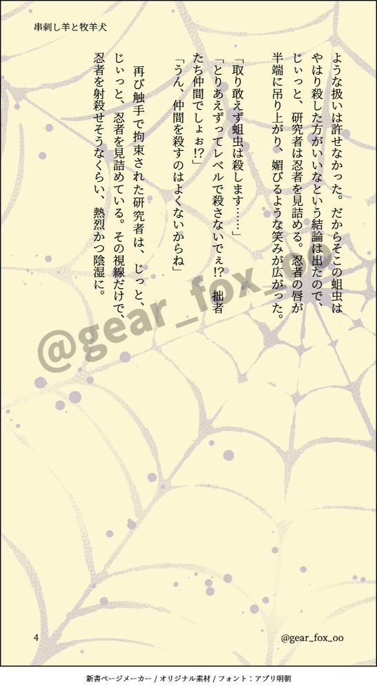 ような扱いは許せなかった。だからそこの蛆虫はやはり殺した方がいいなという結論は出たので、じぃっと、研究者は忍者を見詰める。忍者の唇が半端に吊り上がり、媚びるような笑みが広がった。

「取り敢えず蛆虫は殺します……」
「とりあえずってレベルで殺さないでぇ！？　拙者たち仲間でしょぉ！？」
「うん、仲間を殺すのはよくないからね」

　再び触手で拘束された研究者は、じっと、じぃっと、忍者を見詰めている。その視線だけで、忍者を射殺せそうなくらい、熱烈かつ陰湿に。