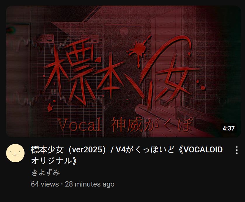 a youtube screenshot of Kiyozumi's 2025 version of Specimen Girl.