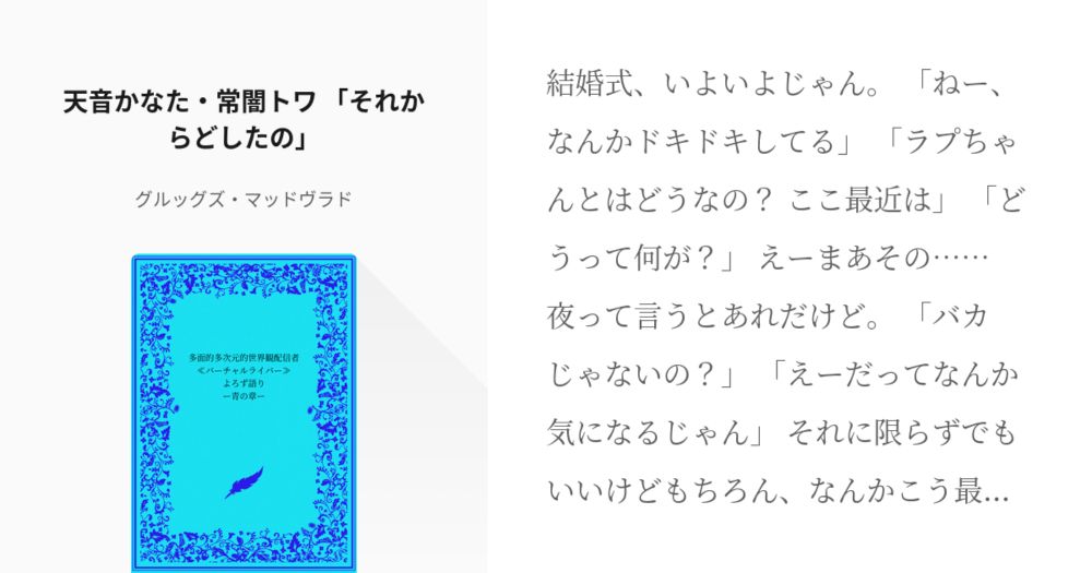 #904 　天音かなた・常闇トワ　「それからどしたの」 | 多面的多次元的世界観配信者≪バーチャルライバ - pixiv