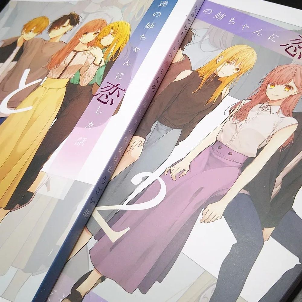 友達の姉ちゃんに恋した話 姉ちゃんの友達がうざい話