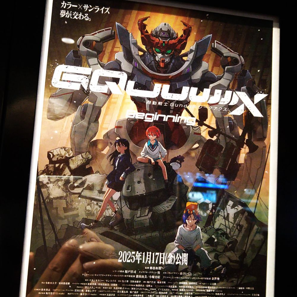 機動戦士ガンダムGQuuuuuuX