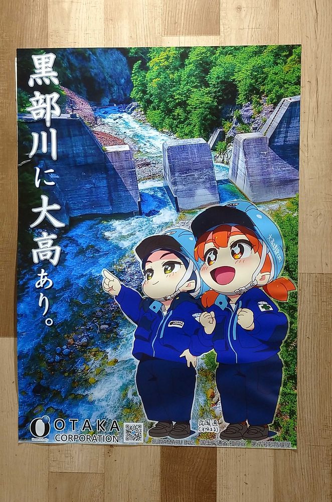 黒部市宇奈月温泉
大高建設