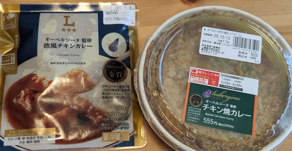 ローソン　オーベルジーヌ監修カレー