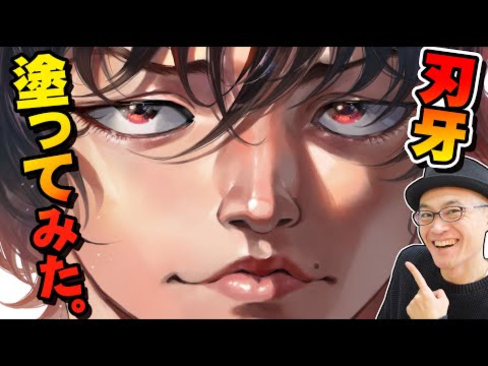 【厚塗りのコツ伝授！】刃牙らへんの表紙、色塗ってみた！