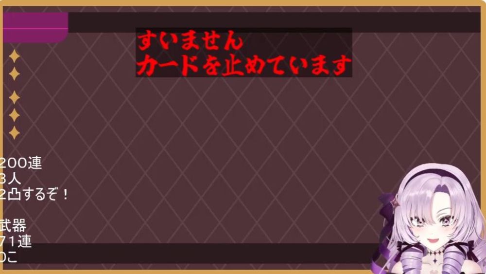 【放送事故】サロメ嬢が原神のガチャ配信でクレカ情報を映してしまいカード会社に電話