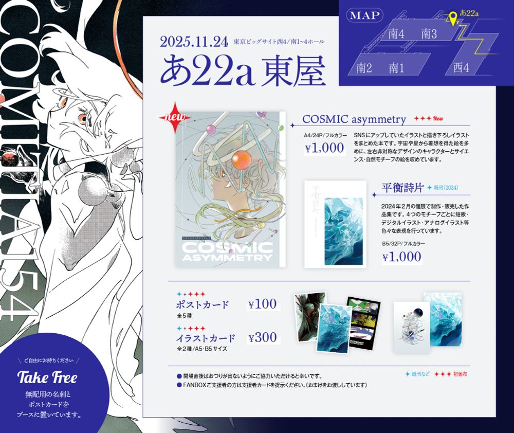 コミティア154のお品書き画像。新刊、既刊とグッズ類の写真と金額が表記されている。