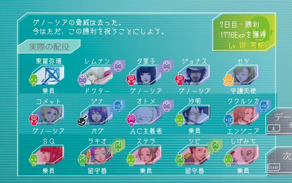 2人のみで乗客陣営の勝利