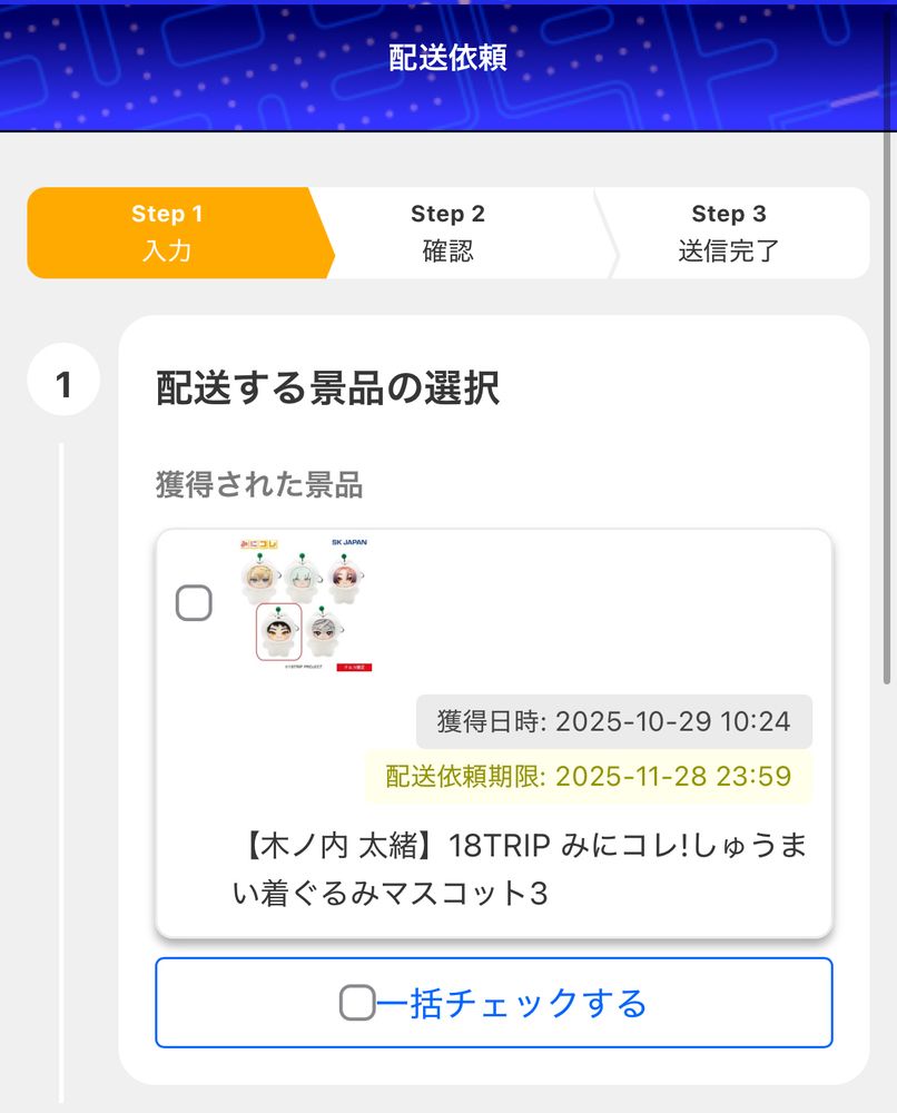 18TRIP みにコレ！しゅうまい着ぐるみマスコット3