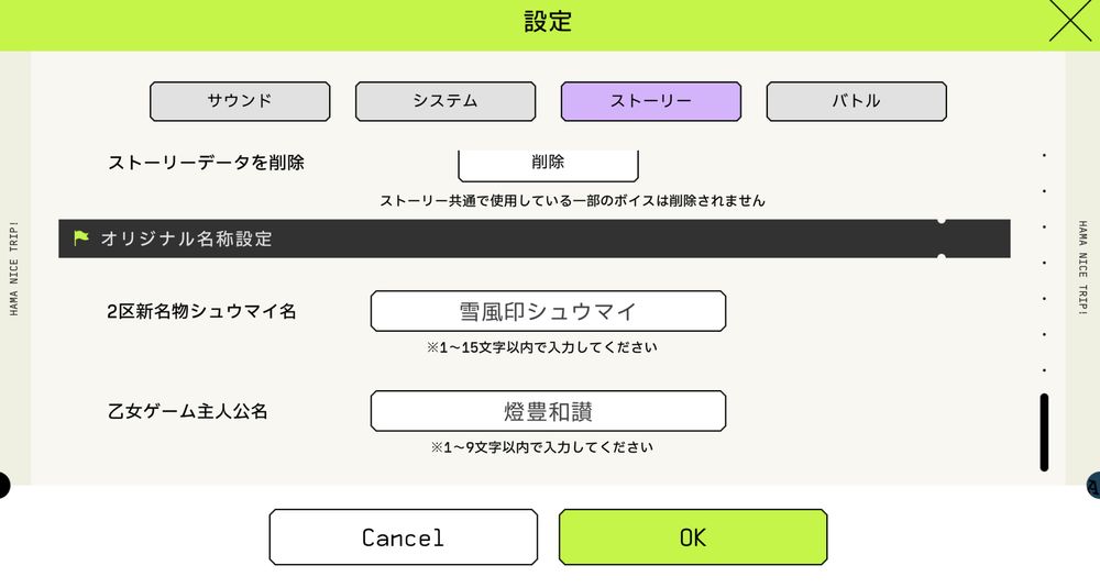 エイトリ　乙女ゲーム主人公名が「燈豊和讃」