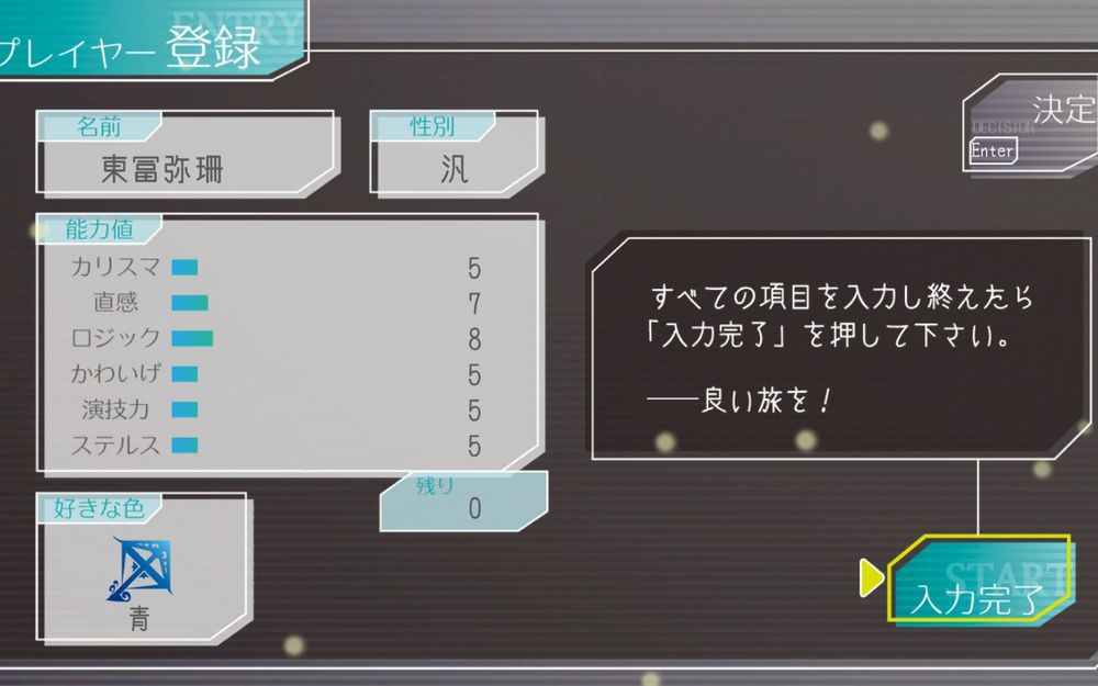 グノーシアのプレイヤー情報登録画面　名前は東冨弥珊