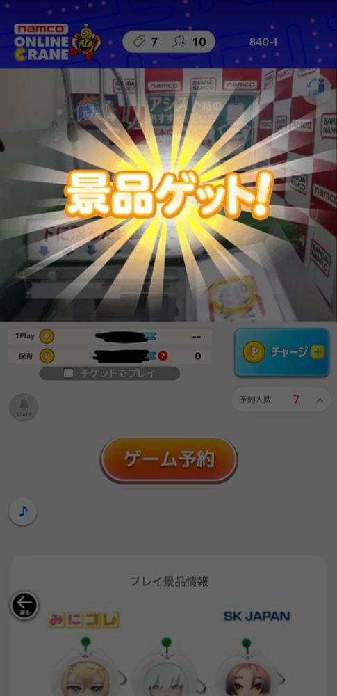 ナムクレ　景品ゲット