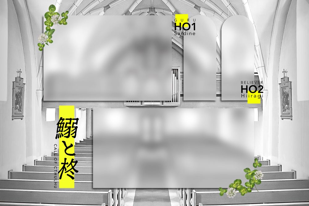 セッションを行う際のココフォリアルームデザイン。ぼやけたガラスごしに教会内の様子が見えるような意匠で、白黒に鮮やかな黄色が差し色。デザインのポイントとしてクローバーとシロツメクサが添えられている。