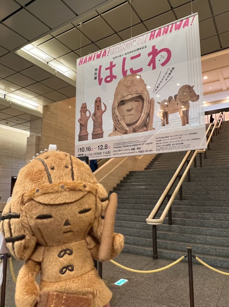 はにわ展記念撮影