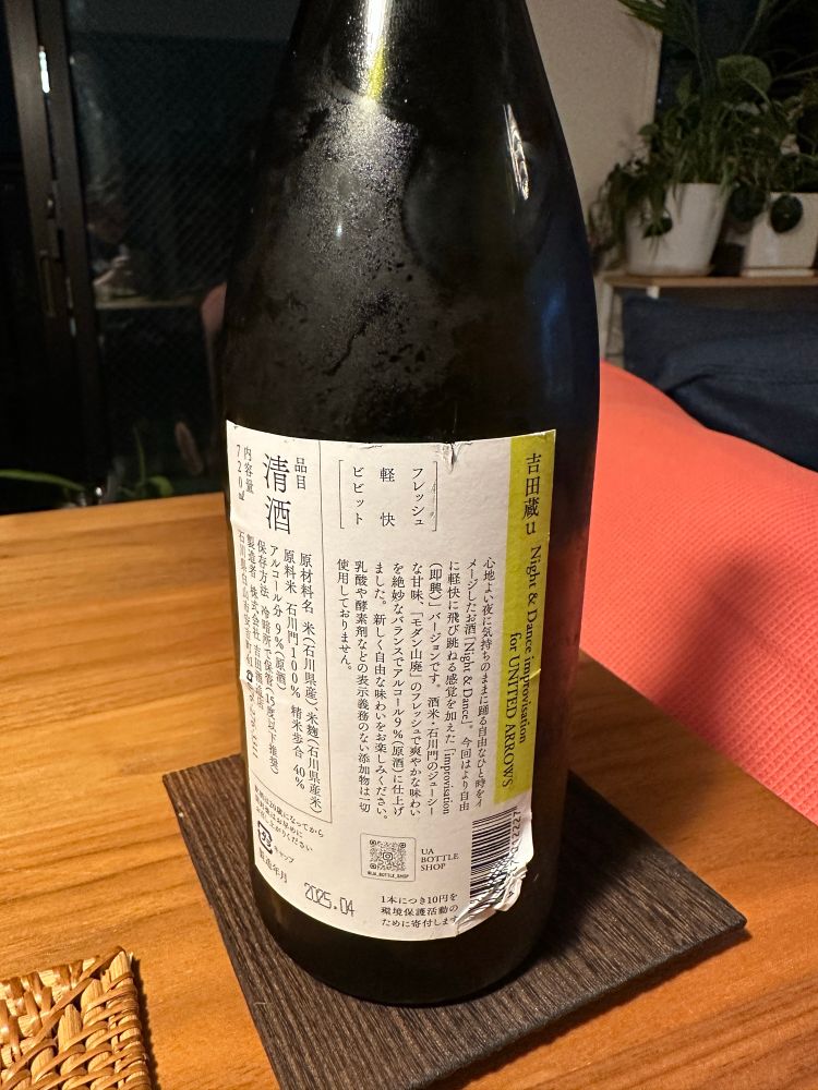 吉田蔵u
Night & Dance 清酒
石川門100% 精米歩合40% モダン山廃
United Arrowsコラボ酒