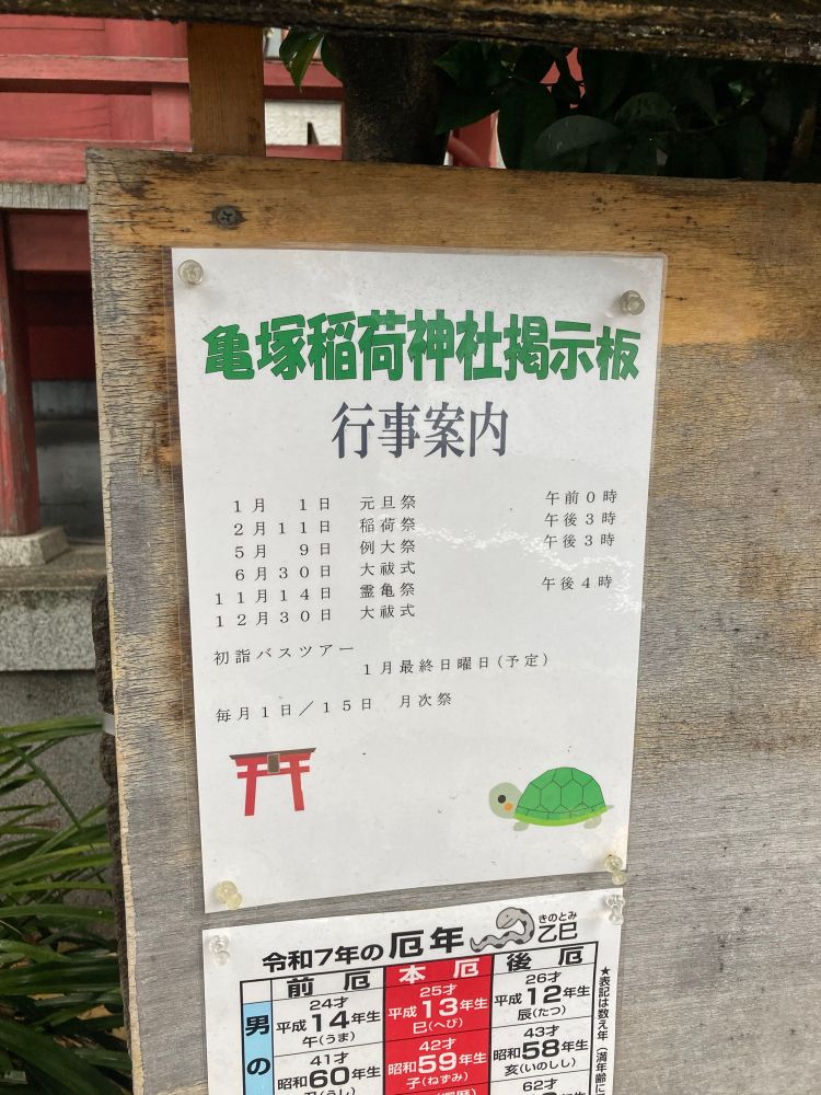 亀塚稲荷神社の行事案内