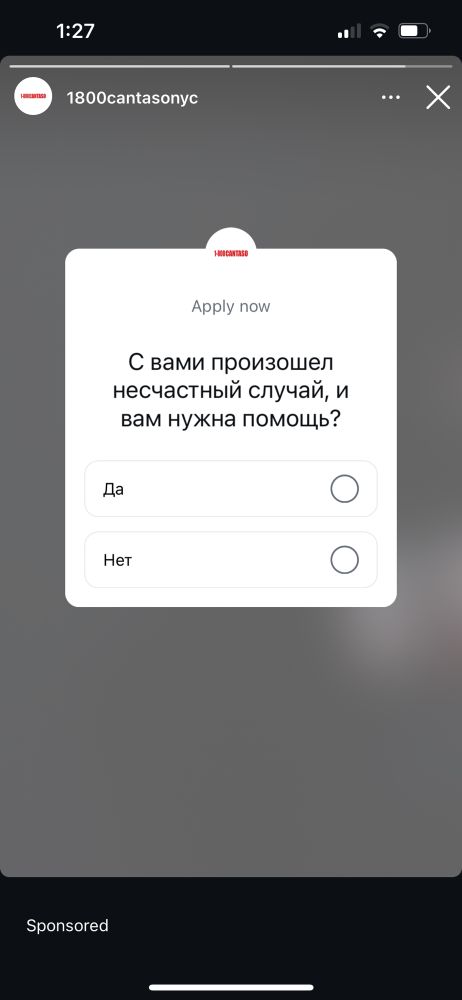 An Instagram ad that says “apply now” then a bunch of Cyrillic and two options in Cyrillic. 