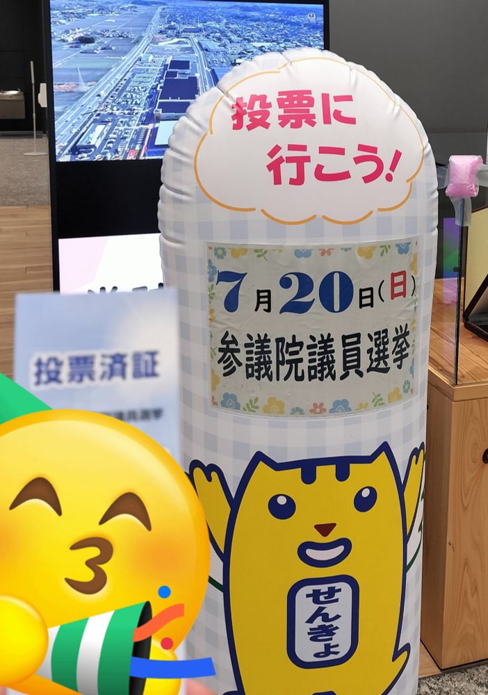 投票所に置いてあった、「投票に行こう！」という選挙のキャラクターの立体の看板と、投票済証