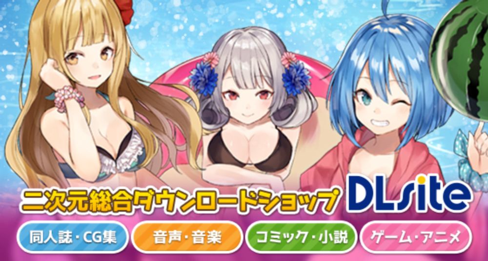 同人誌・同人ゲーム・同人ボイス・ASMRのダウンロードなら「DLsite 同人 - R18」