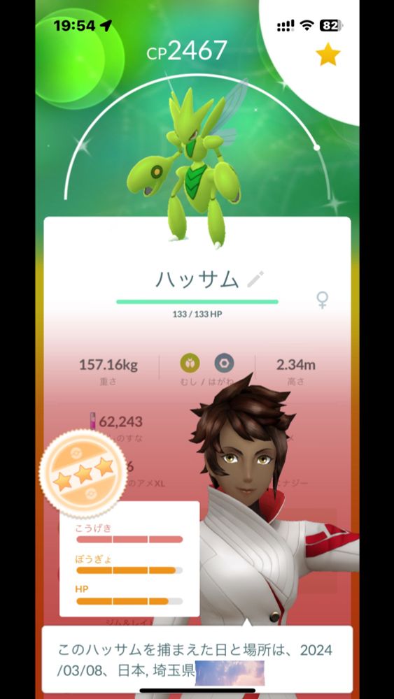#ポケモンGO ハッサム