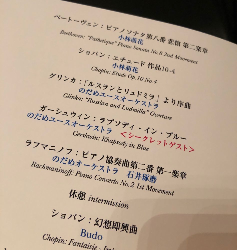 のだめクラシックコンサート