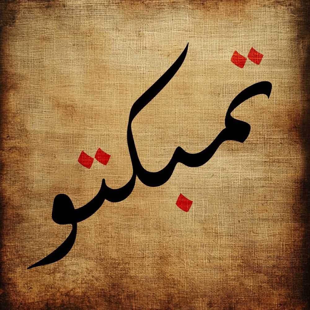 "Timbuktu" in Arabic calligraphic font, black with red diactrics on a beige fabric texture background.