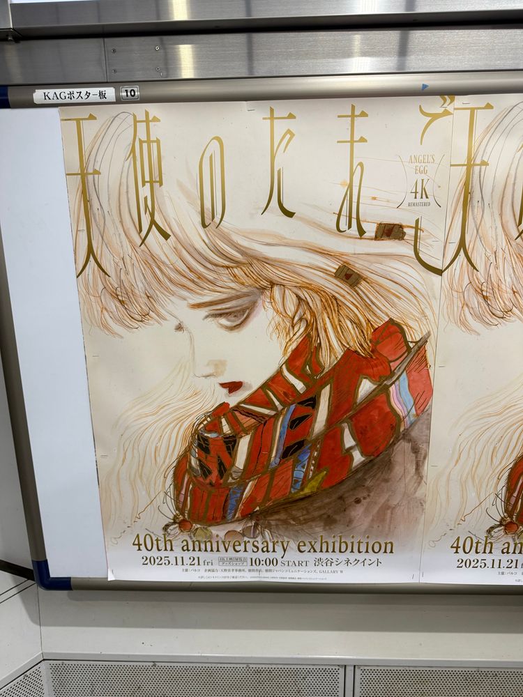 An Angel’s Egg 40th anniversary exhibition poster with staples keeping it up