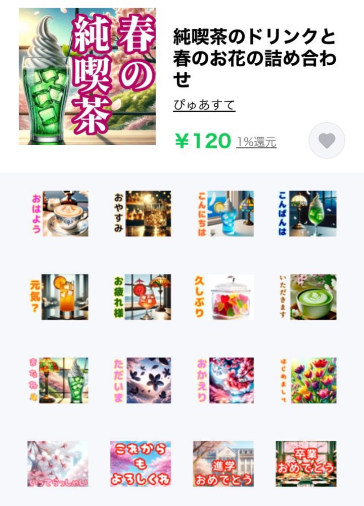 LINEスタンプ
春の純喫茶　発売中！