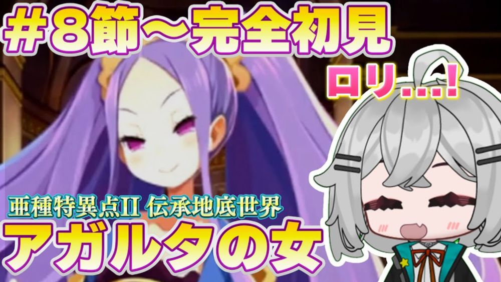 【 FGO 】 完全初見実況❗️初見さん大歓迎❗第1.5部2章8節〜『アガルタ アガルタの女』朗読 ストーリー攻略  #朝日さつき fate/GrandOrder #新人vtuber #vtuber