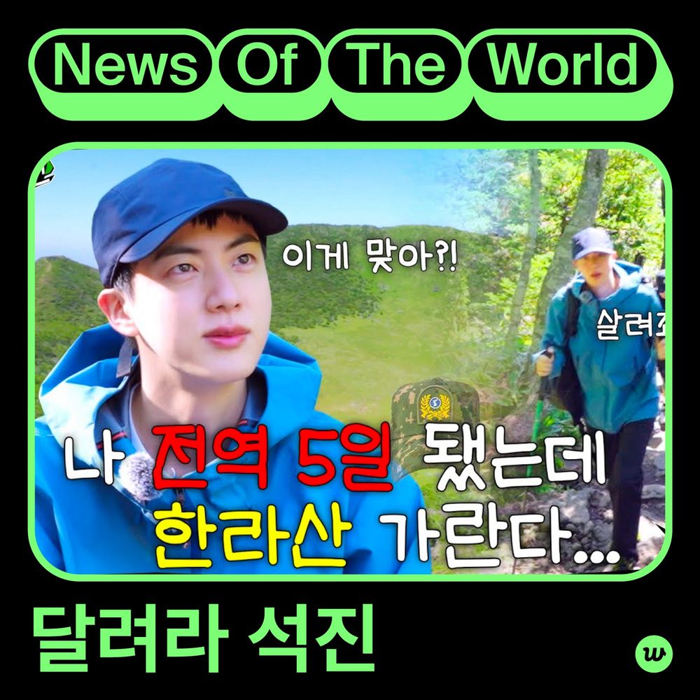 Image edit of Seokjin wearing his blue mountaineering gear during his Hallasan Mountain hike.