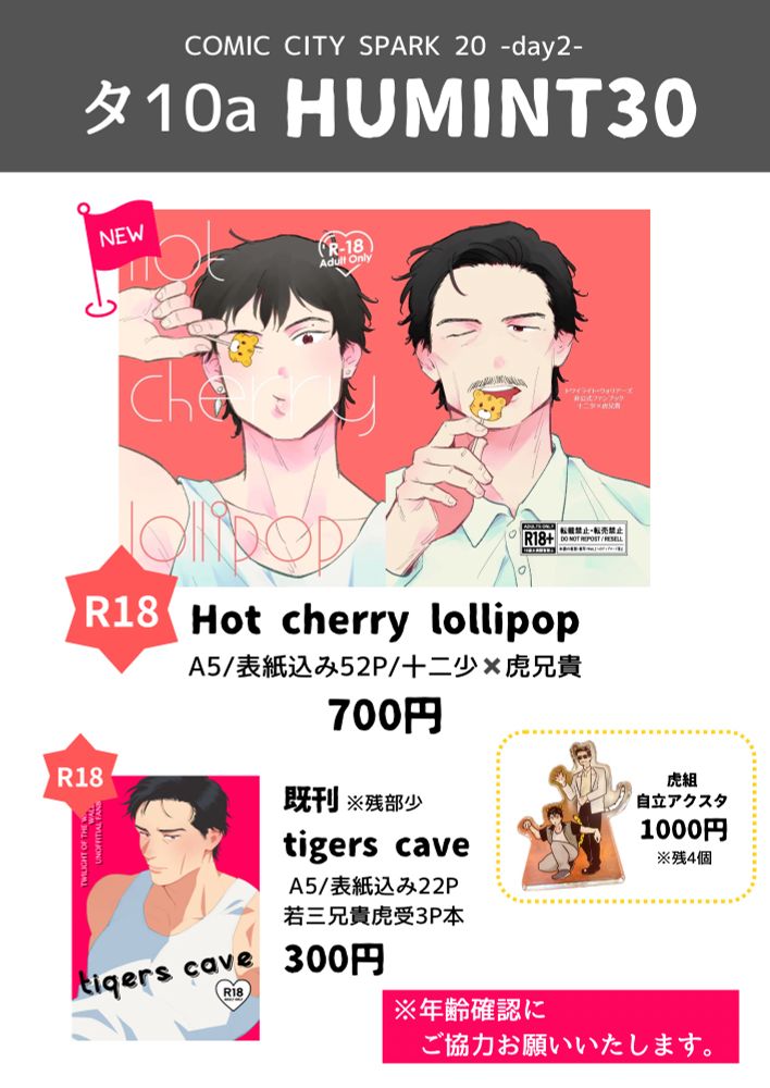 11月16日コミックシティスパークのお品書き