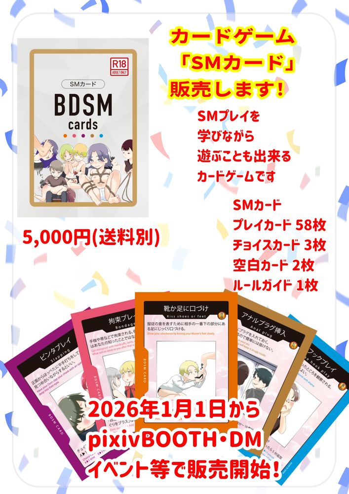 SMプレイを学びながら遊べるカードゲーム「SMカード」の説明です