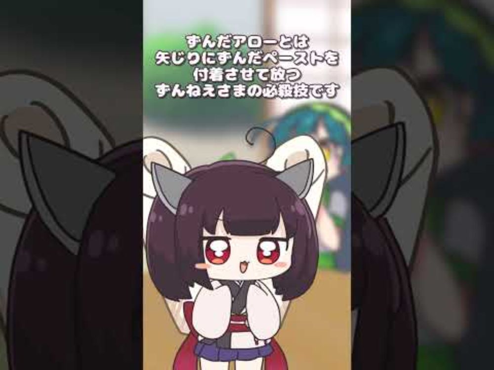 ずんだ餅のなる木🌳