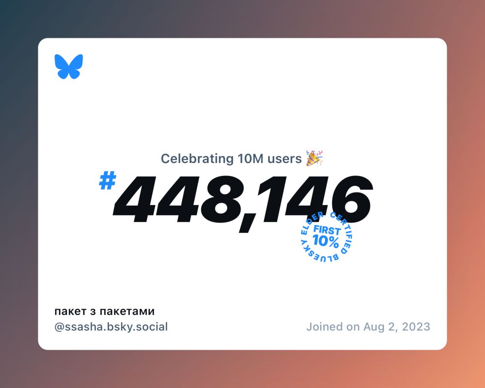 A virtual certificate with text "Celebrating 10M users on Bluesky, #448,146, пакет з пакетами ‪@ssasha.bsky.social‬, joined on Aug 2, 2023"