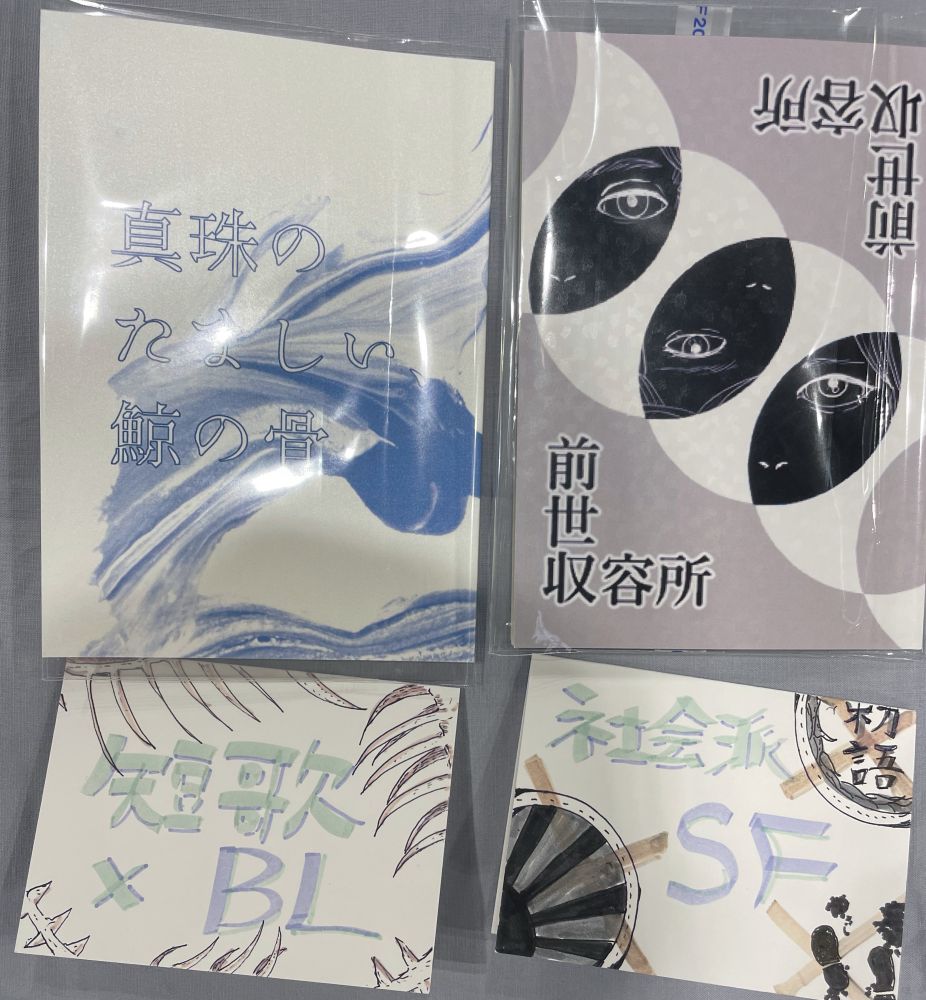 新刊2冊の写真。下にポップが2枚ある。一枚は短歌×BLとあり、もう一枚には社会派SFと書いてある。