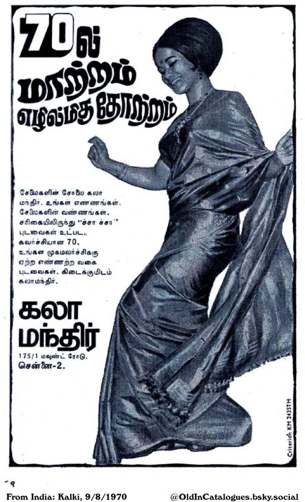 This is an advertisement for a shop selling sarees. It advertises a variety of sarees in many colours that would be suitable for any occasion.
«Change in the 70s Elegant appearance

Saree gardens Kala
Mandir. Your thoughts.
Saree colours.
From Zari to "Cha Cha"
including sarees.
Attractive 70.
Innumerable types suitable for your face
sarees. Available at
Kalamandir.
175/1 Mount Road,
Chennai-2.»
