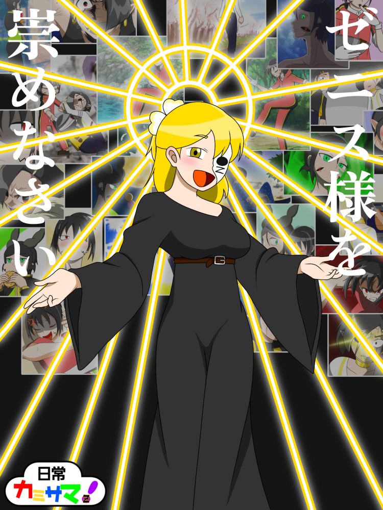 "You too should worship the GOD ZENITH."