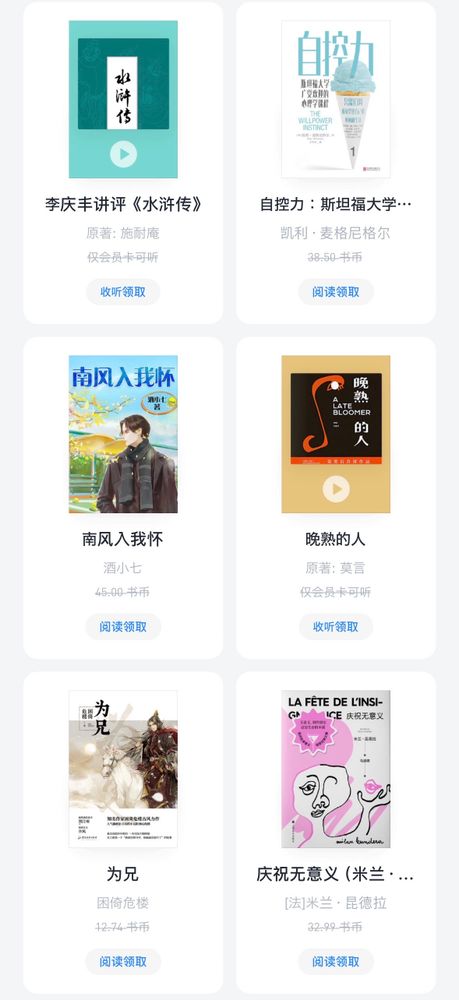 微信读书アプリのスクリーンショット
「週三読就送」のうち以下の6冊の本と書影が表示されている。『李慶豐講評《水滸傳》』『自控力：斯坦福大學廣受歡迎的心理學課程』『南風入我懷』『晚熟的人』『為兄』『慶祝無意義（米蘭·昆德拉作品系列·2022版）』