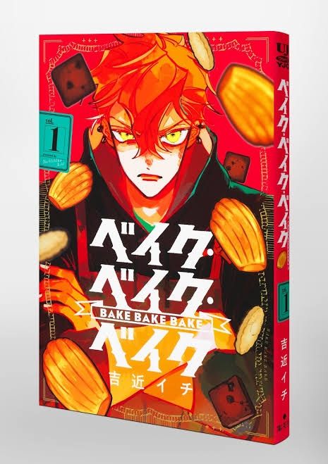 ベイク・ベイク・ベイク 1