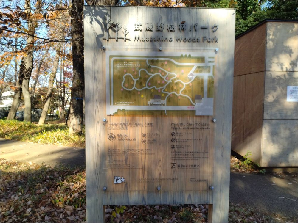 東所沢公園内「武蔵野樹林パーク」