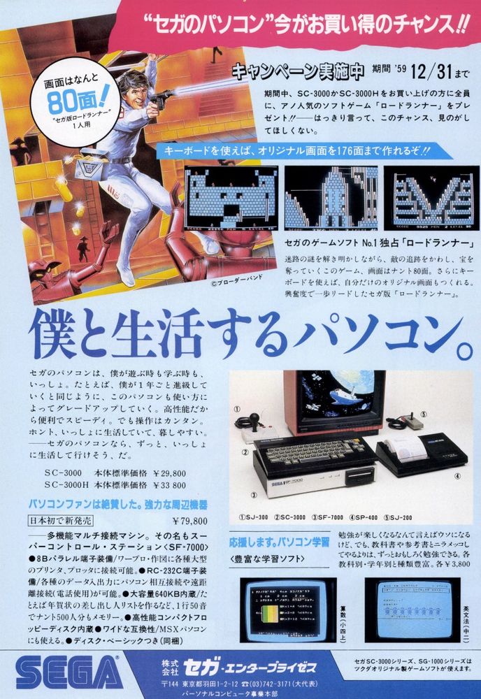 レトロPC セガ SC3000