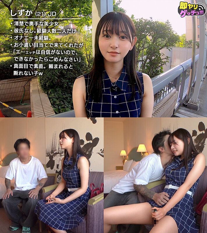 【即ヤリゲッチュ！！！ Vol.07】
エッチ大好きなシロウト女子と遊んで、さらにエロい友達を紹介してもらうエロカワ女子数珠繋ぎ企画・Vol.07！！01.しずか/21歳【ウブでもワンナイトOK】ぷっくり乳首が素敵...