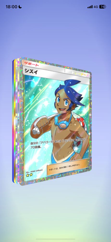 ポケポケのパック開封画像。SRシズイのあとにARと金枠と虹枠が続いてます