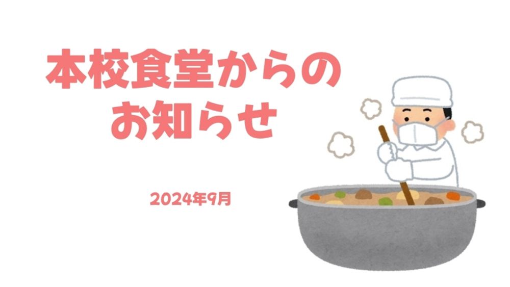 2024年9月　献立 | 桜花、青春に咲く | OFUSE (オフセ)