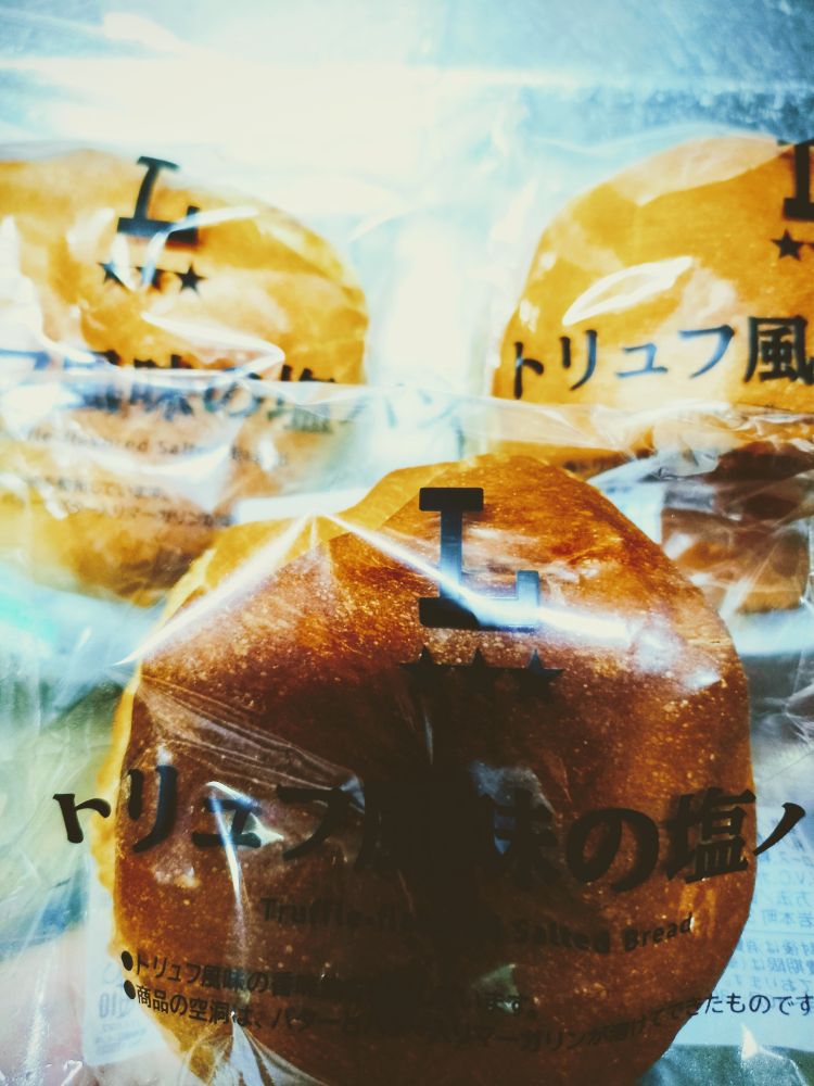 ローソンのトリュフ風味の塩パン。甘さがなくてうまい。軽くチンして食