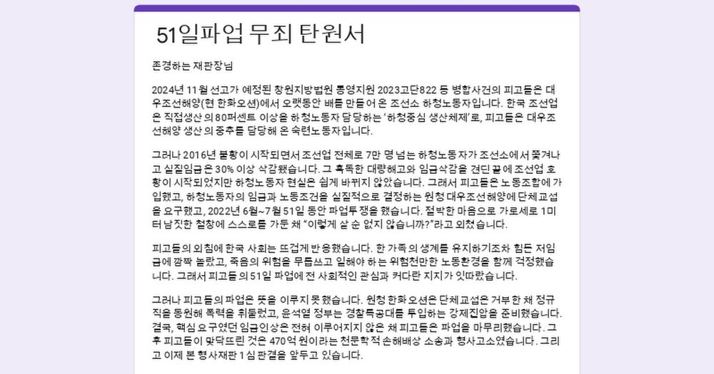 51일파업 무죄 탄원서